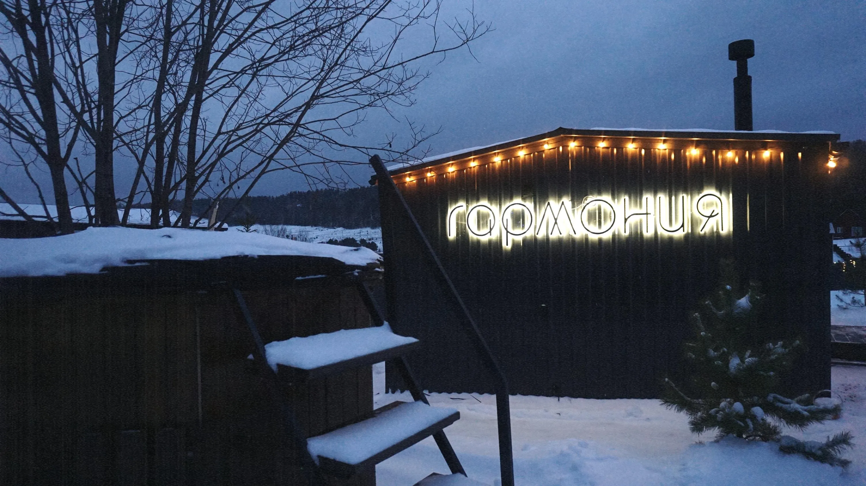 Купель возле дома-бани Гармония в Красноярске